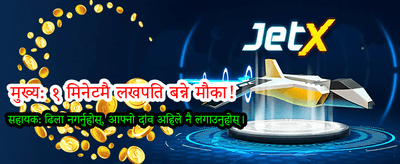तपाईंको भाग्य आजै प्रयास गर्नुहोस्